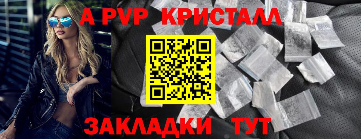 А ПВП Crystall  Вход с VPN  закладки  Спасск-Дальний  Alpha-PVP крисы CK  A PVP СК КРИС 