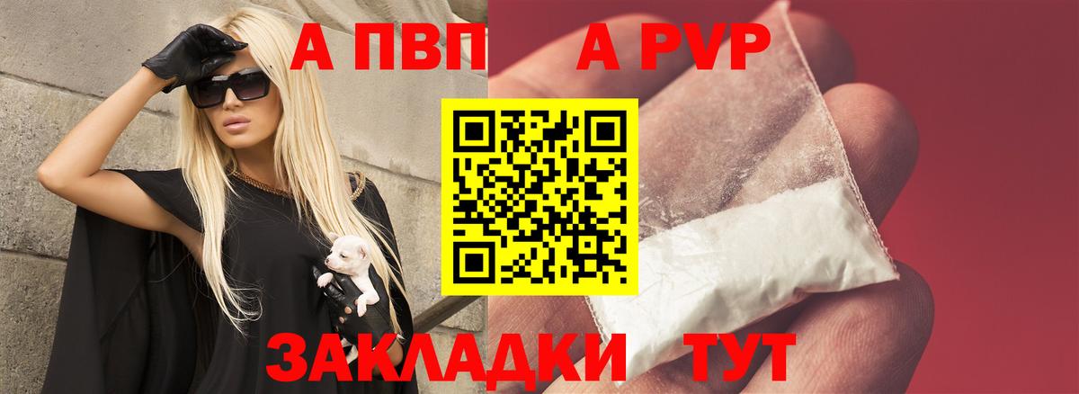 Альфа ПВП VHQ Спасск-Дальний