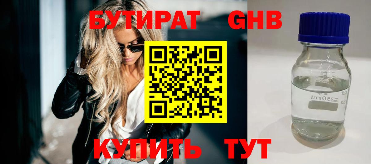 Спасск-Дальний  БУТИРАТ бутандиол  Вход с VPN 
