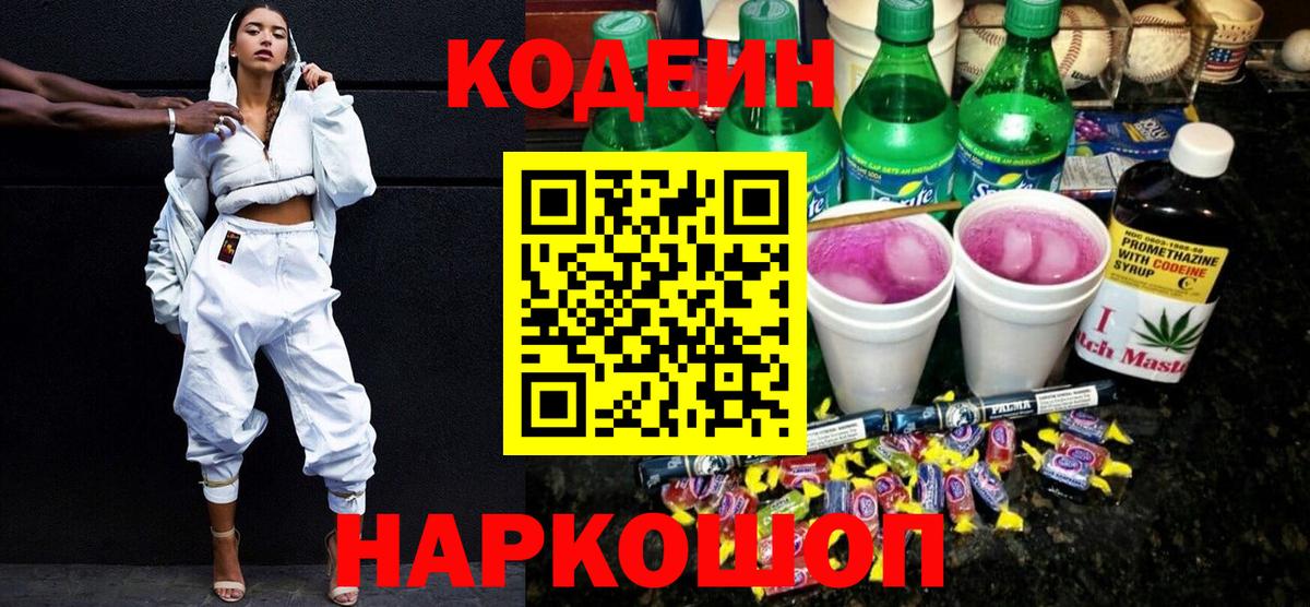 Кодеиновый сироп Lean напиток Lean (лин) Спасск-Дальний