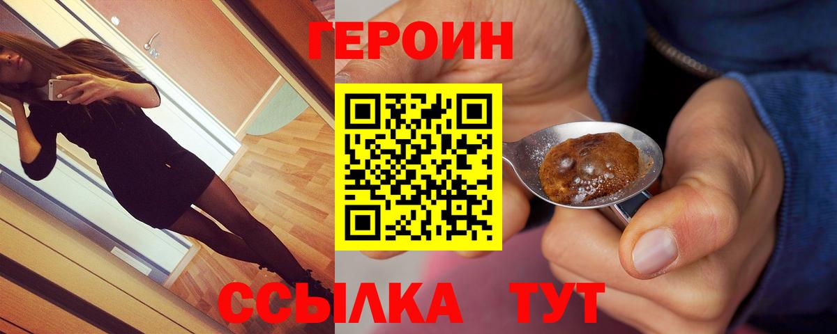 ГЕРОИН Афган  Вход с VPN  Спасск-Дальний 