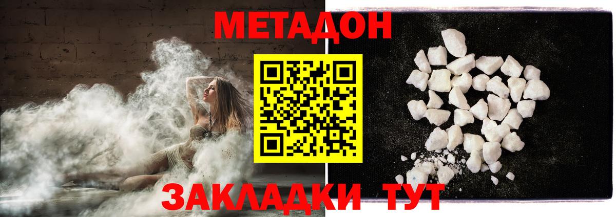МЕТАДОН белоснежный  Вход с VPN  Метадон methadone  Спасск-Дальний 