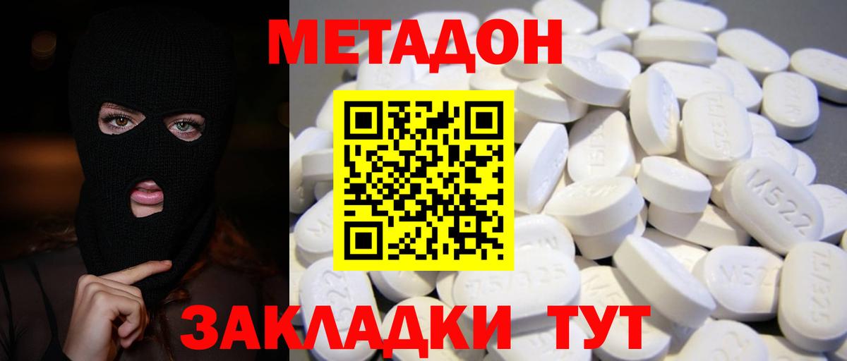 Метадон мёд Спасск-Дальний